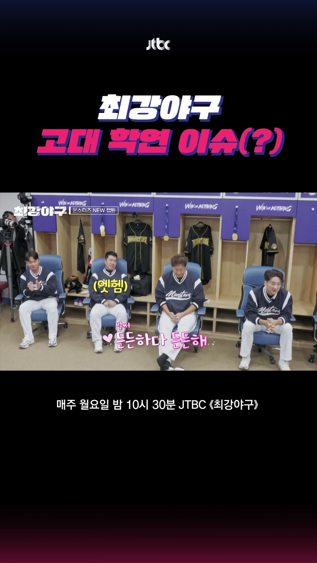 고대 학연 이슈(?) #최강야구 #shorts