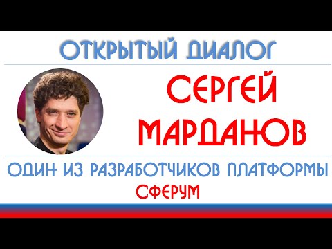 Сергей Марданов: образовательная платформа "Сферум"