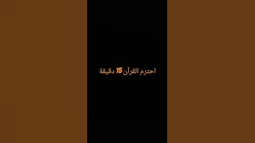 #القرآن الكريم #تلاوة_خاشعة #ترتيلات_قرآنیه #قراء_القرآن #خشوع #اكسبلور_فولو #الصلاة #اسلام_صبحی