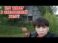 Кто живет в заброшенной хате? Готовлю домашнее вино. Жизнь семьи в деревне.