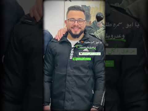 اغنيه الأسير البطل احمد البشر ابن مخيم جنين