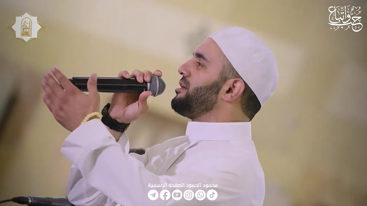 المولد النبوي في جامع الشيخ محيي الدين بن العربي | الجزء الثاني | الشيخ محمود الحمود