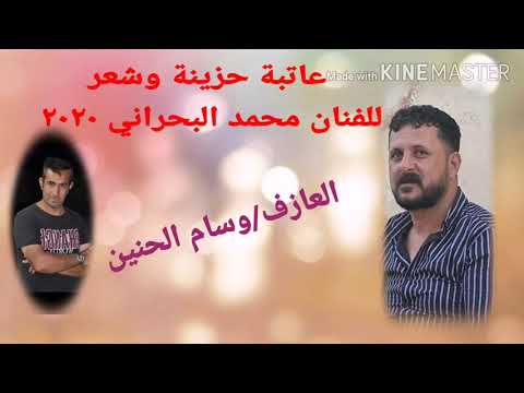 موال وشعر ٢٠٢٠ للفنان محمد البحراني من دي جي كنوز روتانا للصوتيات ٠٧٧١٠٧٧٢١٩٢ ابووسام 