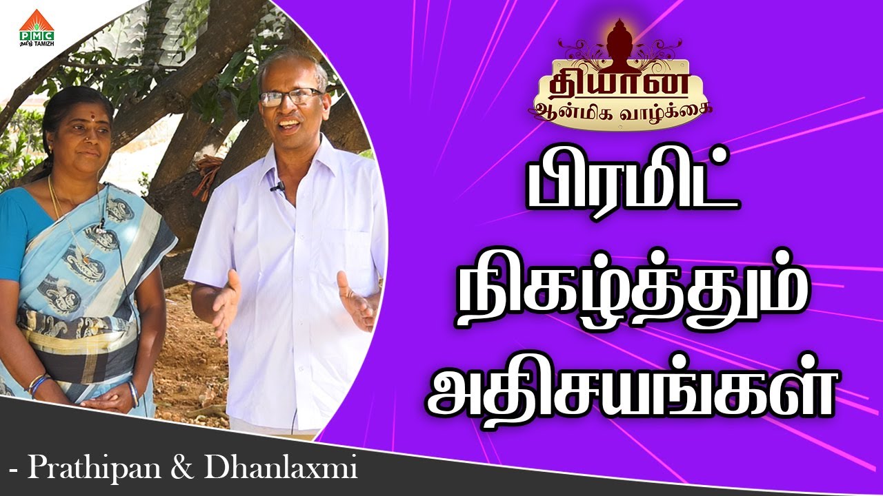 Miracles of Pyramids | Meditation Experience by Prathipan & Dhanlaxmi