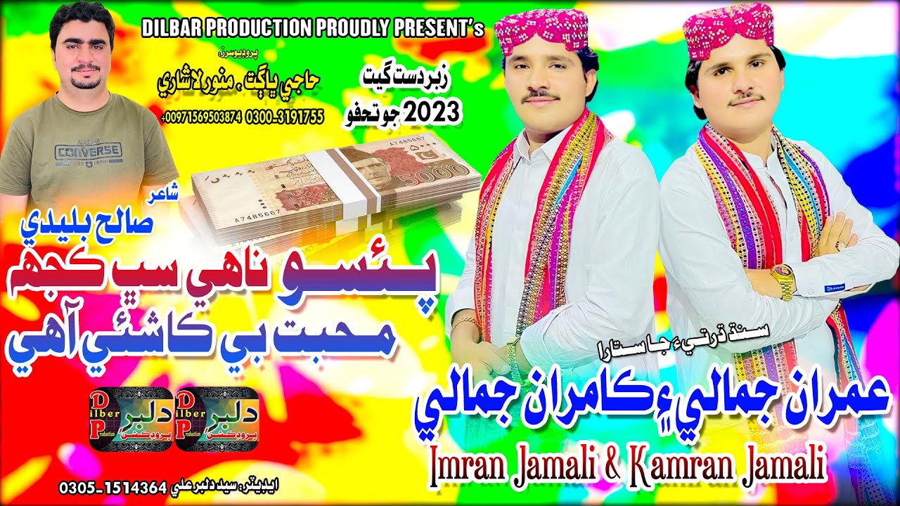 Sabh Kujh Peso Nahy  Imran Jamali  Kamran Jamali  New Album 01  Bhaaghat Production  2023