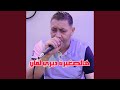 هالصغيرة ديري لمان Feat Wazire El Malahi