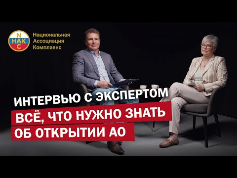Интервью с экспертом: