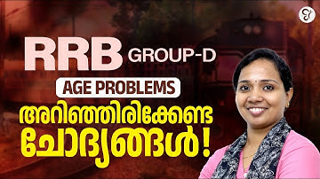 RRB GROUP D - AGE PROBLEMS  | RRB SURE SHOT QUESTIONS | RRB EXAMS 2025
