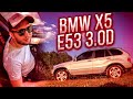 BMW X5 e53 3.0d. Авто или ведро.