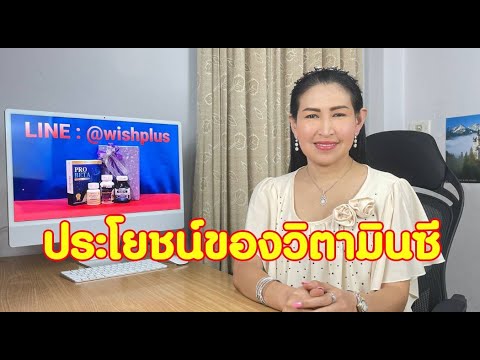 ประโยชน์ของวิตามินซี