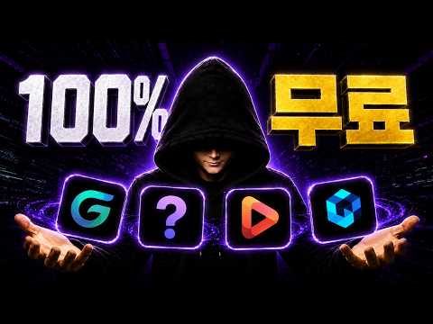 100시간 갈아넣고 찾은, 진짜 무제한 무료 AI 영상 툴 4개 추천