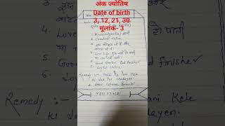 mulank 3 # मूलांक 3 #driver 3 #numerology #ank jyotish #viral #trending #shorts #charanjeet Verma