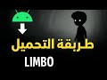 تحميل لعبة Limpo أخر إصدار كاملة للاندرويد مجانا وبرابط مباشر