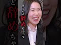 【転職あるある】聞き上手な面接官でも油断は禁物 #Shorts