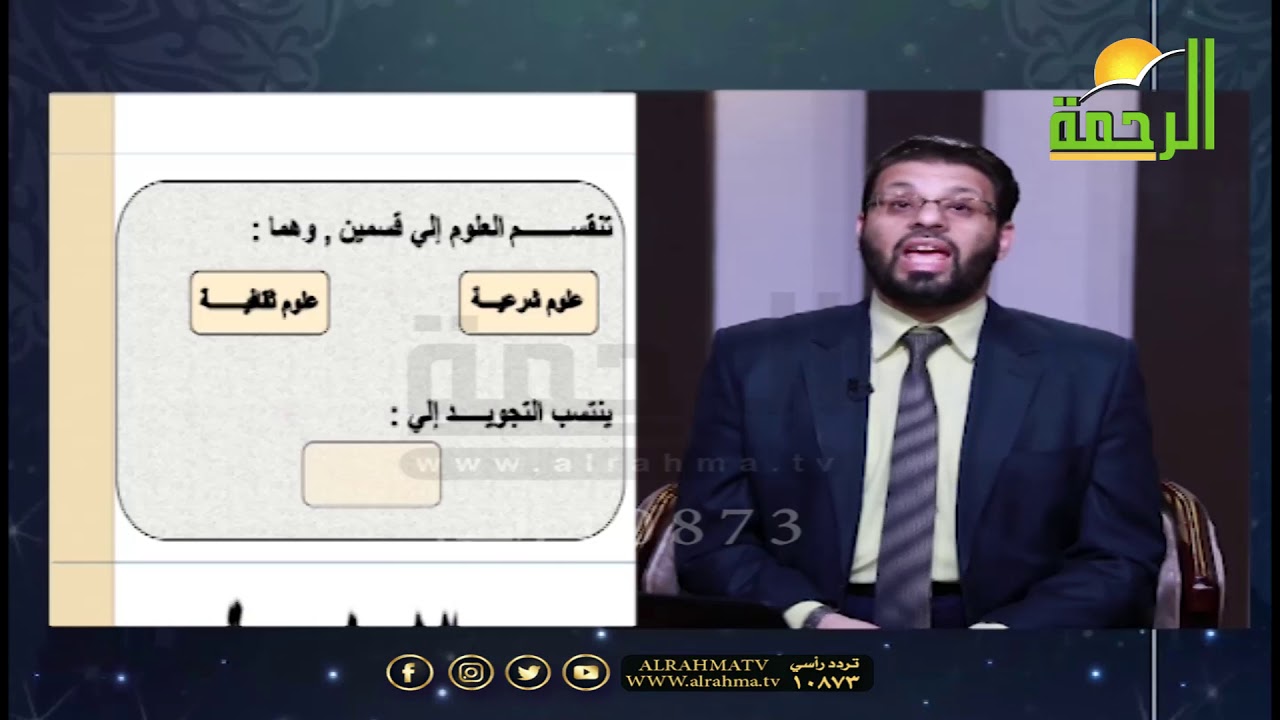 المبادىء العشرر الى علم التجويد برنامج قرآن وقراءات مع فضيلة الشيخ محمد حسن