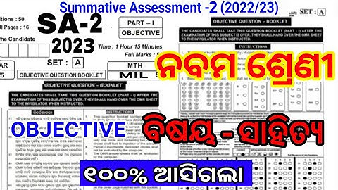 9th Class Sa2 Odia MIL Question Answer 2023 | Sa2 9th Class Odia Real Question Paper 2023  | SA2 9th