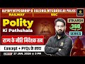 राज्य के नीति निर्देशक तत्व | Polity ki Pathshala | Utkarsh 360 Series | Chetan Sir