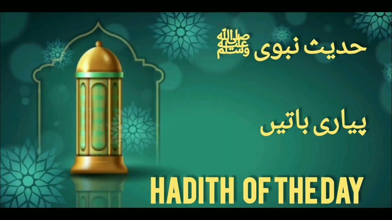 hadith-nabwi-saww-hadith-in-urdu-with-reference-hadith-of-prophet