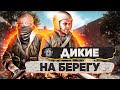 Дикие пострелушки на берегу в Escape from Tarkov / No name