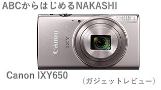 【ガジェットレビュー】Canon IXY650でいつも動画撮ってるという話