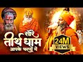 2023 Latest Guruji Bhajan | Hey Gurudev Pranam | हे गुरुदेव प्रणाम आपके चरणों में ,Saksham Goel song