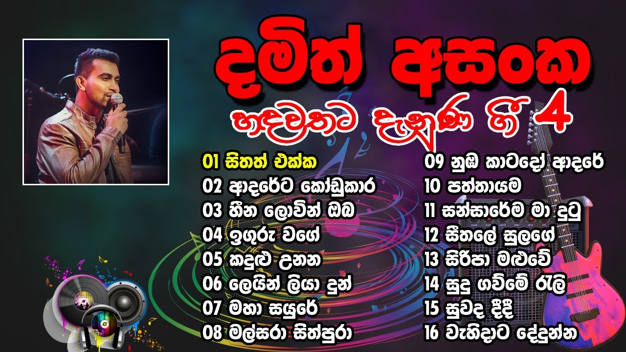 Damith Asanka Hithata Danunu Gee 4 (දමිත් අසංකගේ හිතට දැනුනු ගී)