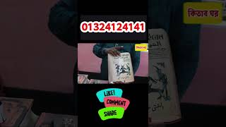 ঈদ অফারে শয়তানের বাইবেলর সাথে আরেকটি কিতাব ফ্রি#education #highlights #foryou #viralshorts