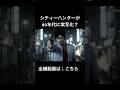 もし『シティーハンター』が80年代ハリウッドで実写映画化されていたら　#GetWild #TMNETWORK