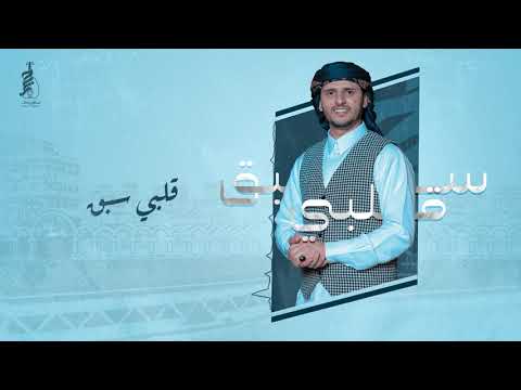 قلبي سبق - حسين محب 2020