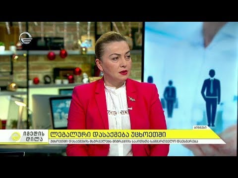 უცხოეთში დასაქმების მსურველებს მიგრაციის საკითხთა სამმართველო დაეხმარება