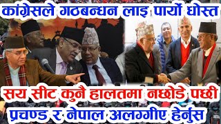 Big Update Breaking News News of nepal samachar Khabar News nepal