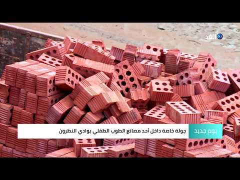 صنعه المصريون منذ آلاف السنين تعرف على تاريخ ومراحل صناعة الطوب الأحمر