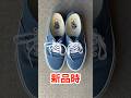 新品のVANSを一週間外干ししたらクソ渋くなった。#shorts #vans #オーセンティック