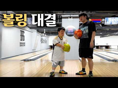 Bowling match for pride against a brother who is 133cm tall