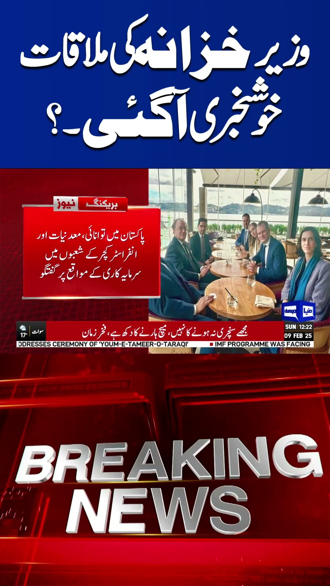 Breaking: Finance Minister Holds Important Meeting | Good News Expected #shortsviral
