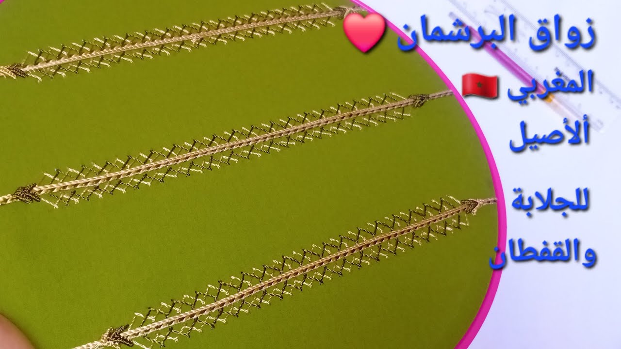 زواق البرشمان المغربي 🇲🇦 الأكثر من رائع 😎 خليك مع الفيديو 📹 تعلمي وستافدي من الصناعة التقليدية 🇲🇦