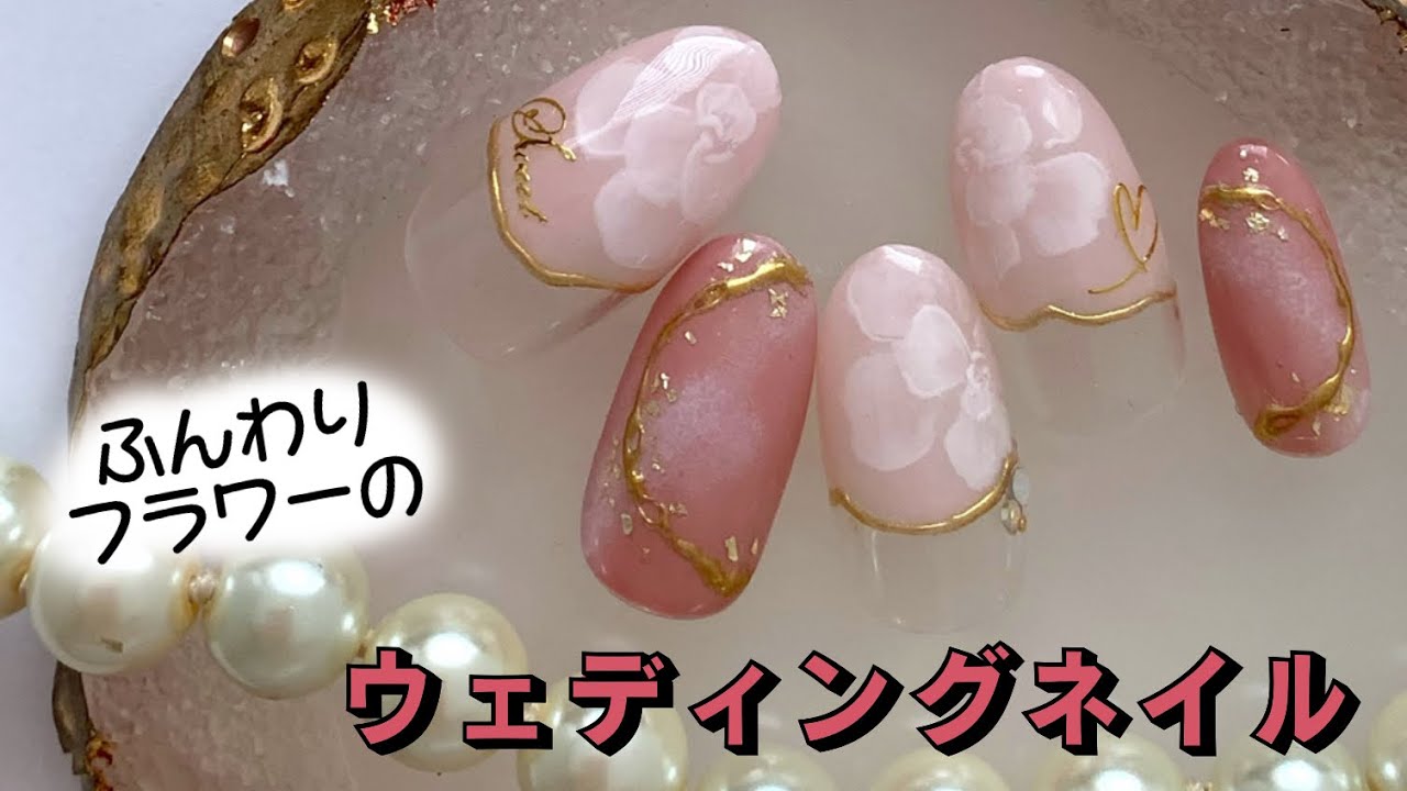 ふんわりフラワーのウェディングネイル ネイルアートhow To Youtube ふんわりフラワーのウェディングネイル ネイルアートhow To Youtube