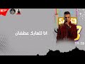 حالات واتس عصام صاصا مهرجان قلبي الي كان فرحان