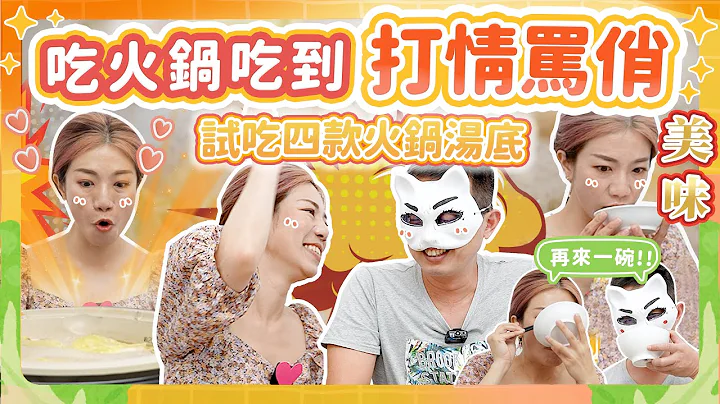 吃火鍋讓感情升溫？結婚十年還肉麻撒嬌的老公，使江老師怒吼！ - 天天要聞