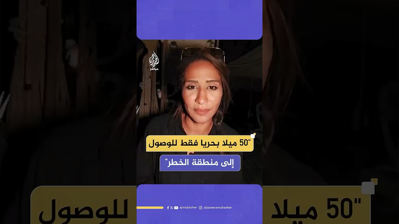 رغم التهديدات والطائرات المسيرة.. أسطول الصمود يقترب من غزة.. هل يصل إلى شواطئ القطاع؟