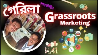 Definition of grassroots guerilla marketing strategy  || গ্রাসরুট গেরিলা মার্কেটিং স্ট্র্যাটিজি