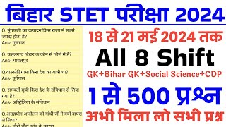 Bihar STET 18 May to 21 May तक पूछे गये सभी प्रश्न | Bihar stet 22 may exam analysis
