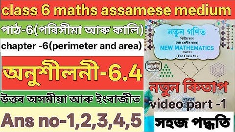 Class 6 maths chapter 6 perimeter and area ans. N6T7V2 . R4E4R5. Class 6 math ex-6.4 ans.class 6 6.4