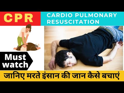 Cardiopulmonary Resuscitation | CPR ||  Basic Life Support BLS | How to do CPR on an Adult