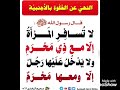 نصف ساعة من أحاديث رسول الله صلى الله عليه وسلم احاديث رسول الله احاديث رسول الله احاديث