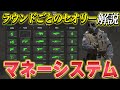 【初心者必見】CS2の「マネーシステム」について徹底解説！！【CS2】