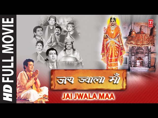 Jai Jwala Maa I Watch Hindi Movie Online I GULSHAN KUMAR I GAJENDRA CHAUHAN I BINDU DARA SINGH class=