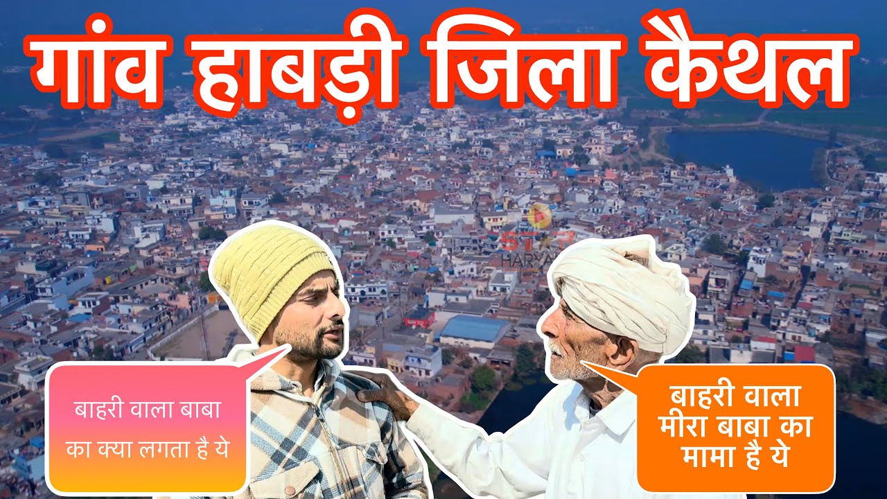 Village Habri Habdi Distt  Kaithal Full vlog Star Haryana || गांव हाबड़ी 😍 जिला कैथल हरियाणा 💚