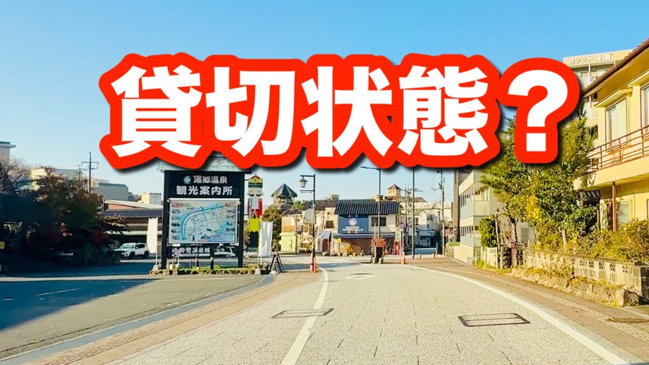 【車中泊】土日なのに貸切状態？60代夫婦が驚いた岡山の穴場温泉が最高すぎた！