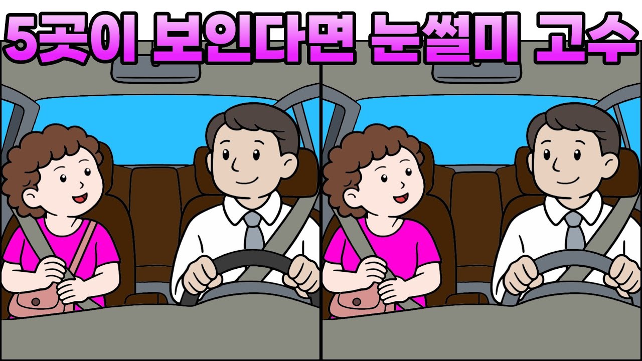 🍎🍏 [틀린그림찾기] 관찰력 좋은 사람도 헷갈립니다. | 다른그림찾기 | Find difference 